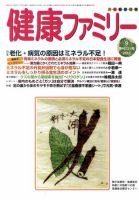 健康ファミリー 9月号 (発売日2010年08月02日) 表紙