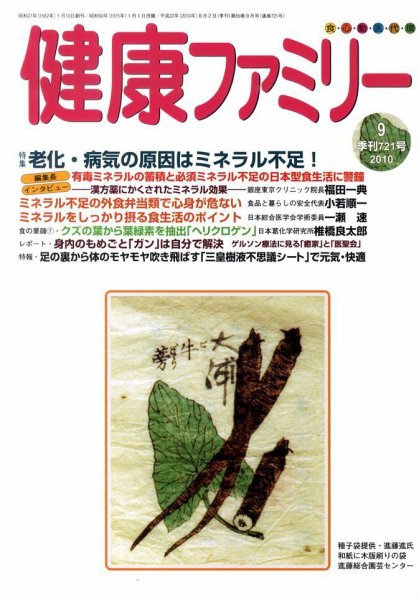 健康ファミリー 9月号 (発売日2010年08月02日) 表紙