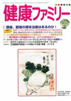 健康ファミリー 12月号 (発売日2010年11月02日) 表紙