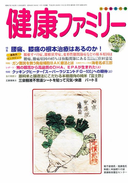 健康ファミリー 12月号 (発売日2010年11月02日) 表紙