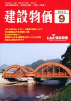 建設物価 9月号 表紙