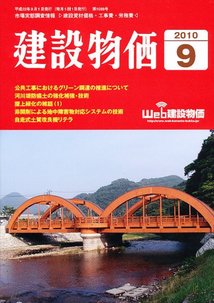 建設物価 9月号 (発売日2010年08月21日) 表紙