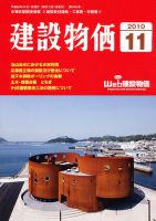建設物価 11月号 表紙