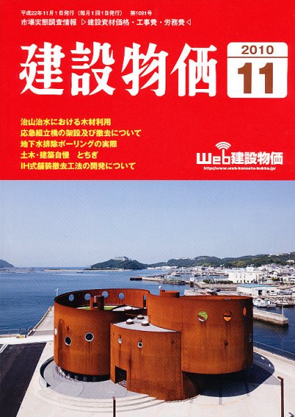 建設物価 11月号 (発売日2010年10月23日) 表紙