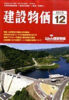 建設物価 12月号 表紙