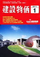建設物価 1月号 表紙