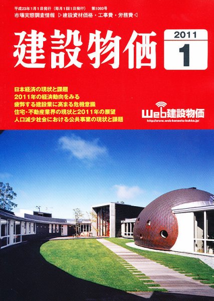 建設物価 1月号 (発売日2010年12月24日) 表紙
