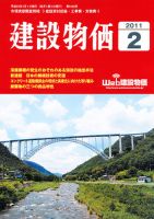 建設物価 2月号 表紙