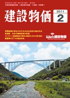 建設物価 2月号 (発売日2011年01月22日) 表紙
