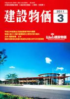 建設物価 3月号 表紙