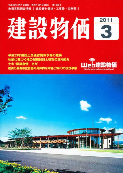 建設物価 3月号 (発売日2011年02月22日) 表紙