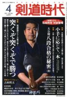 月刊剣道時代 2024年1月号 (発売日2023年11月25日) | 雑誌/電子