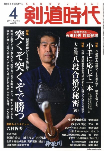 月刊剣道時代 4月号 (発売日2011年02月25日) 表紙