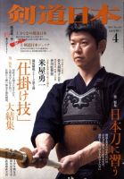 剣道日本 4月号 表紙