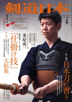 剣道日本 4月号 (発売日2011年02月25日) 表紙