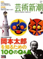 芸術新潮のバックナンバー (6ページ目 30件表示) | 雑誌/定期購読の