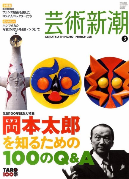 芸術新潮 3月号 (発売日2011年02月25日) 表紙
