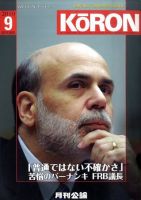 Monthly Koron (月刊公論) 9月号 (発売日2010年08月26日) 表紙