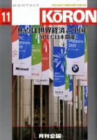 Monthly Koron (月刊公論) 11月号 (発売日2010年10月25日) 表紙