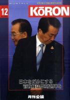 Monthly Koron (月刊公論) 12月号 (発売日2010年11月25日) 表紙