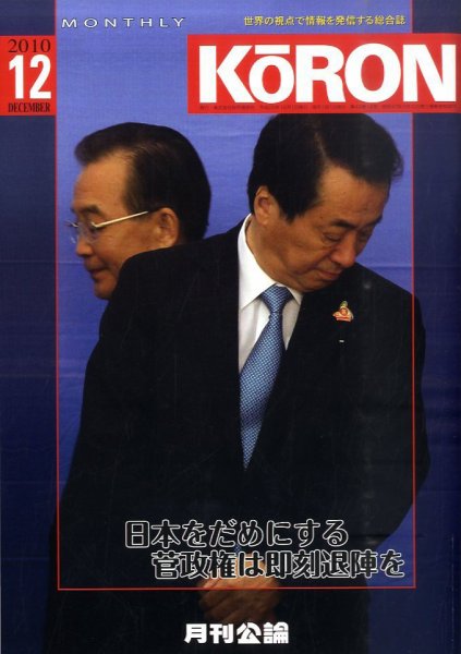Monthly Koron (月刊公論) 12月号 (発売日2010年11月25日) 表紙