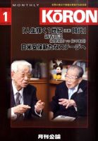 Monthly Koron (月刊公論) 1月号 (発売日2010年12月25日) 表紙