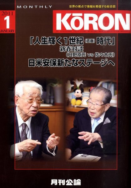 Monthly Koron (月刊公論) 1月号 (発売日2010年12月25日) 表紙