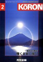 Monthly Koron (月刊公論) 2月号 (発売日2011年01月26日) 表紙