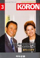 Monthly Koron (月刊公論) 3月号 (発売日2011年02月24日) 表紙