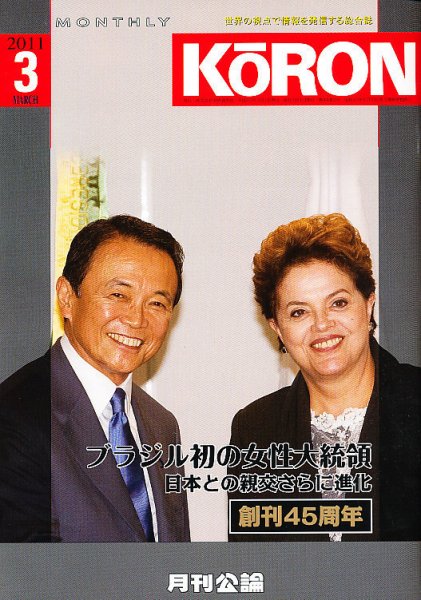 Monthly Koron (月刊公論) 3月号 (発売日2011年02月24日) 表紙