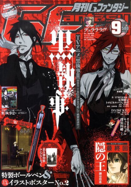 月刊 G ファンタジー 9月号 (発売日2010年08月18日) 表紙