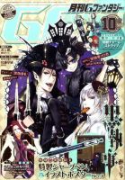 月刊 G ファンタジー 10月号 表紙