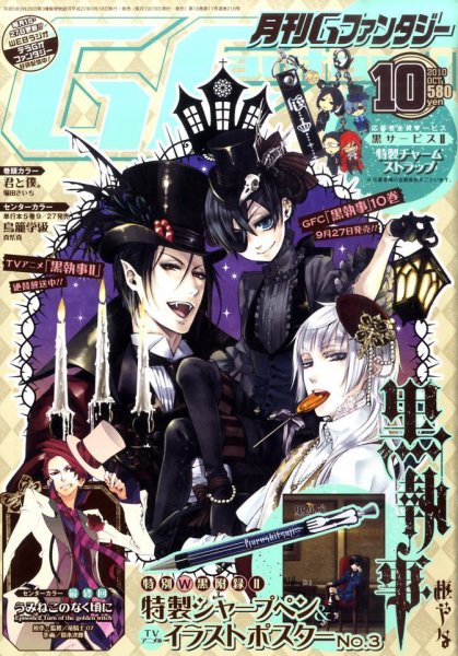 月刊 G ファンタジー 10月号 (発売日2010年09月18日) 表紙
