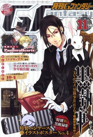 月刊 G ファンタジー 11月号 10年10月18日発売 雑誌 定期購読の予約はfujisan