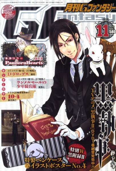 月刊 G ファンタジー 11月号 (発売日2010年10月18日) 表紙