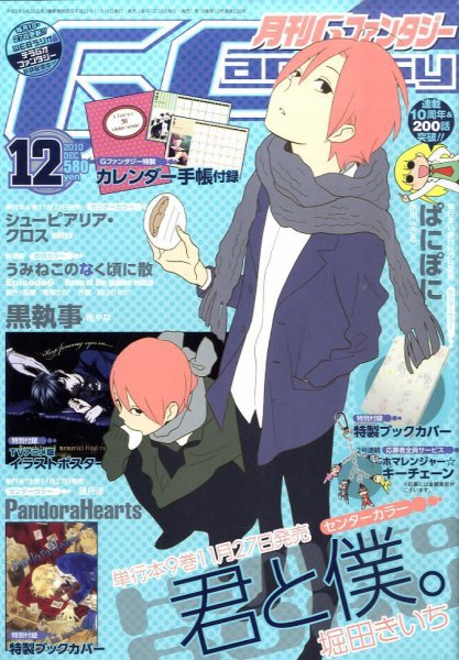 月刊 G ファンタジー 12月号 (発売日2010年11月18日) 表紙