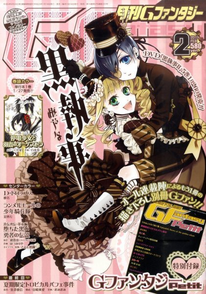 月刊 G ファンタジー 2月号 (発売日2011年01月18日) 表紙