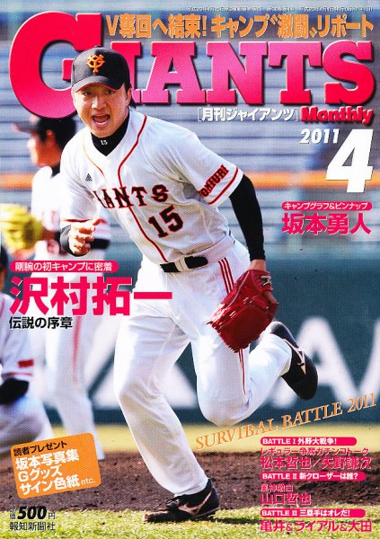 月刊 ジャイアンツ 2011年02月24日発売号 表紙