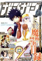 月刊 少年ガンガン 3月号 (発売日2011年02月12日) 表紙