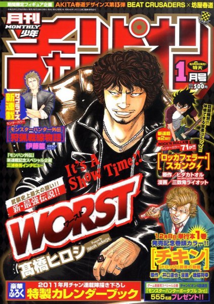 月刊 少年チャンピオン 1月号 (発売日2010年12月06日) 表紙