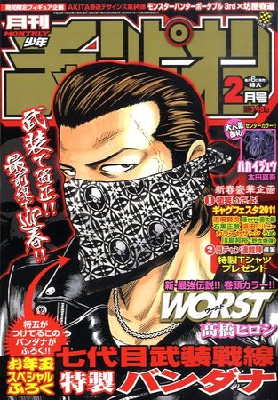 月刊 少年チャンピオン 2月号 (発売日2011年01月06日) | 雑誌