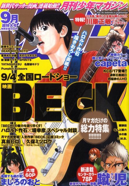 月刊 少年マガジン 9月号 (発売日2010年08月06日) 表紙