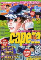 月刊 少年マガジン 10月号 (発売日2010年09月06日) 表紙
