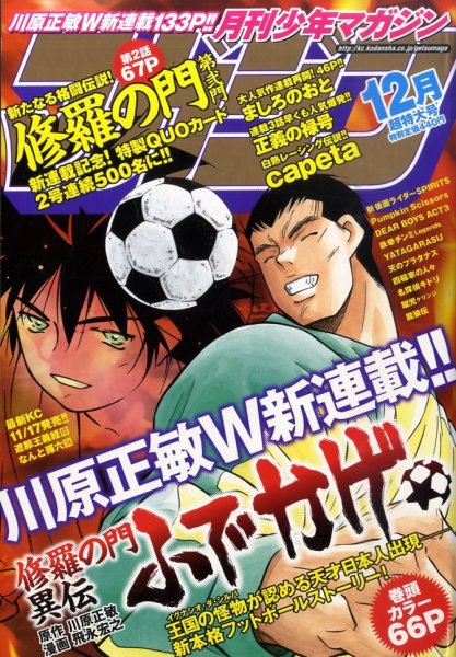 月刊 少年マガジン 12月号 (発売日2010年11月06日) 表紙