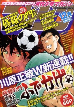 月刊 少年マガジン 12月号 (発売日2010年11月06日) | 雑誌/定期購読の予約はFujisan