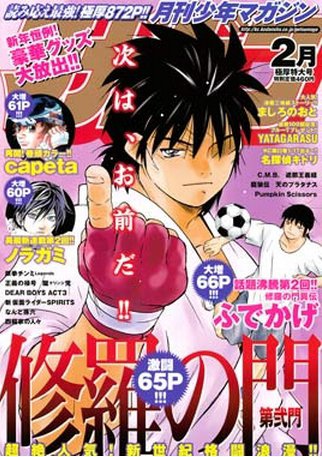 月刊 少年マガジン 2月号 (発売日2011年01月06日) 表紙