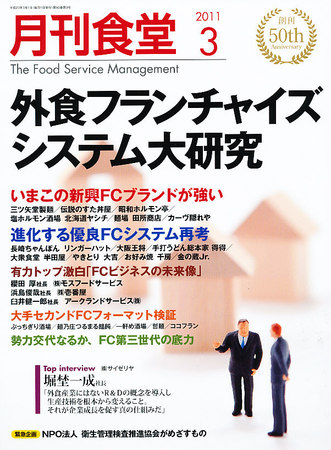 月刊食堂 3月号 (発売日2011年02月19日) | 雑誌/定期購読の予約は