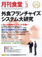 月刊食堂 3月号 (発売日2011年02月19日) 表紙