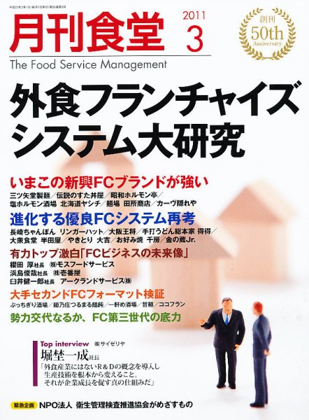 月刊食堂 3月号 (発売日2011年02月19日) 表紙