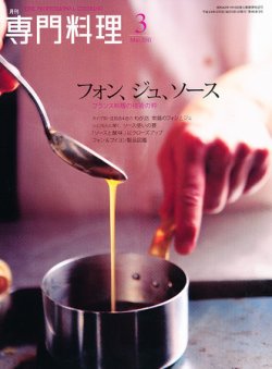 月刊専門料理 3月号 (発売日2011年02月19日) | 雑誌/定期購読の予約は 